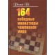 E.Gik „164 zwycięskie miniatury mistrzów świata” ( K-5100)